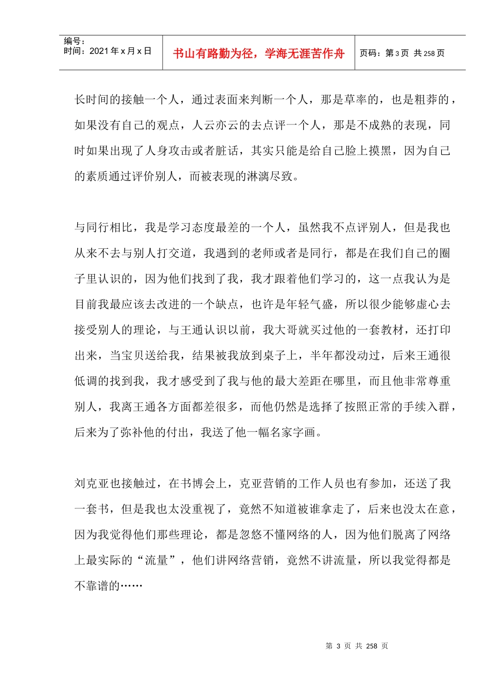 懂懂pk刘克亚营销及网络营销_第3页