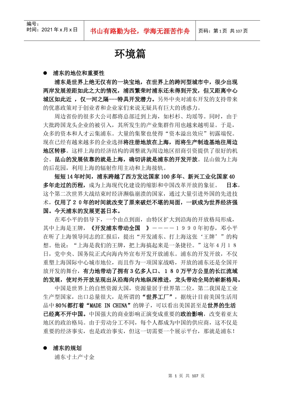 上海高档商业街前期销售培训讲义_第1页