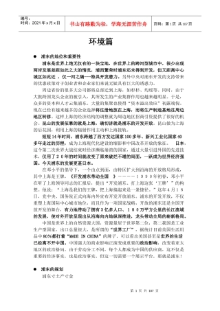 上海高档商业街前期销售培训讲义