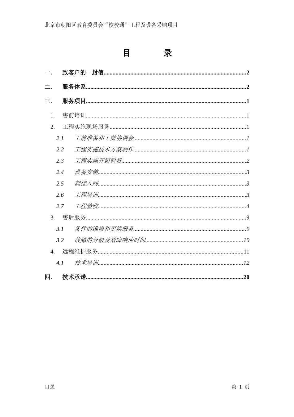 4技术支持及售后服务、培训体系_第3页