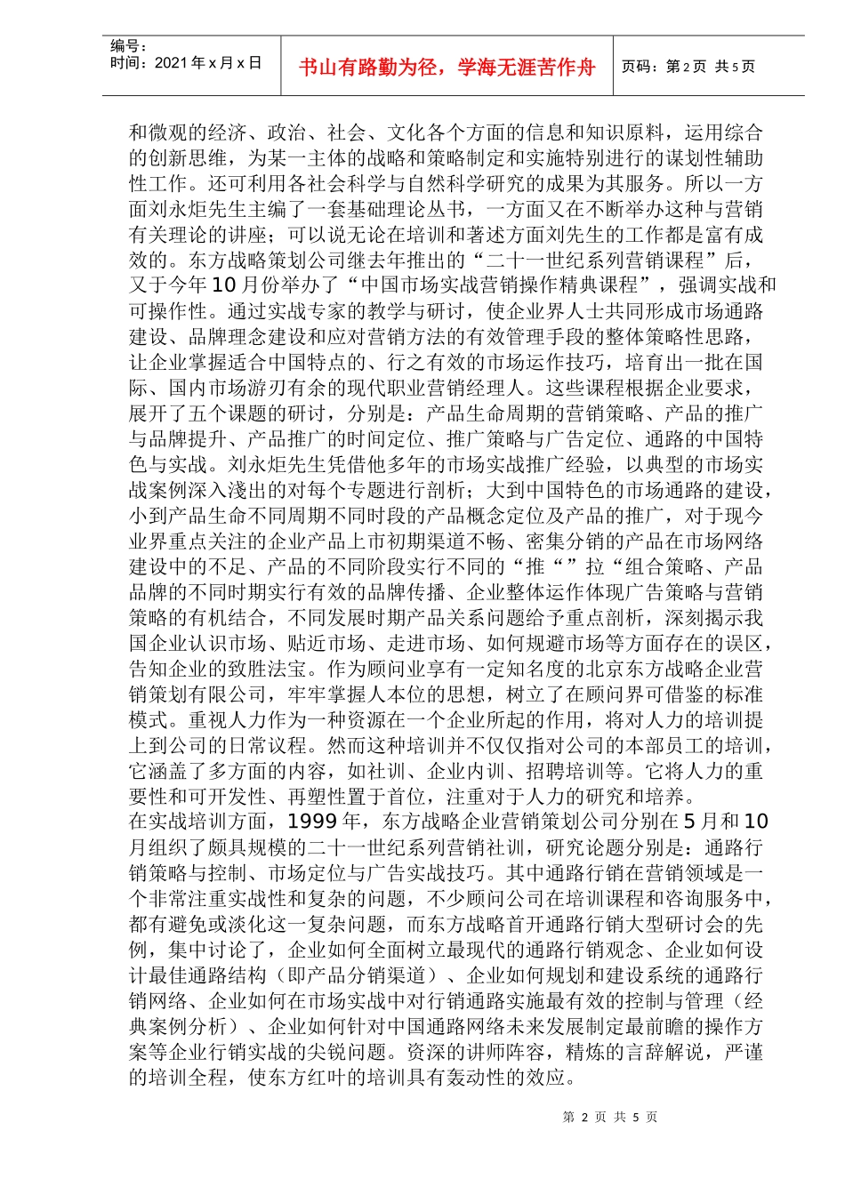 实战营销策划与实战营销培训_第2页