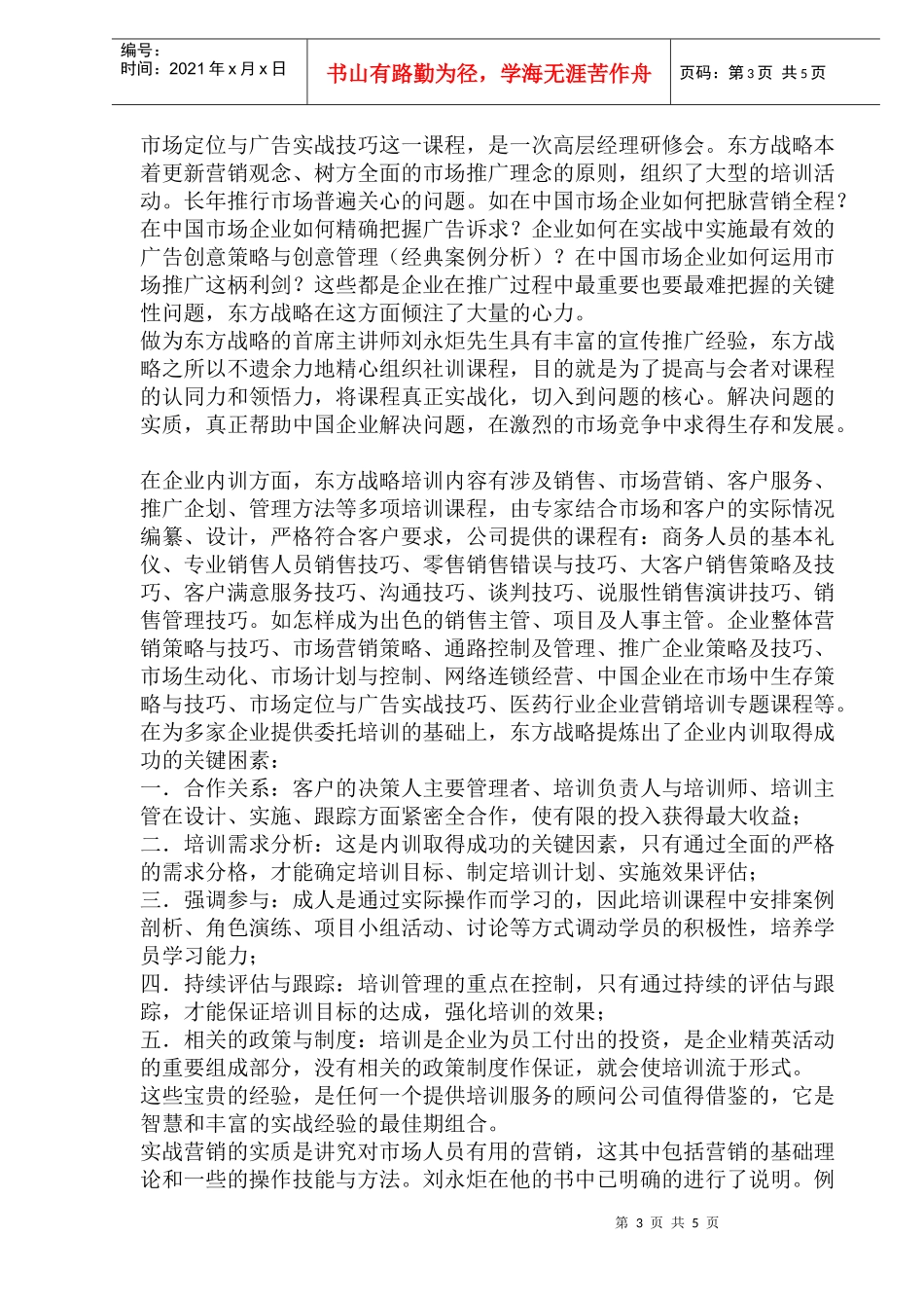 实战营销策划与实战营销培训_第3页