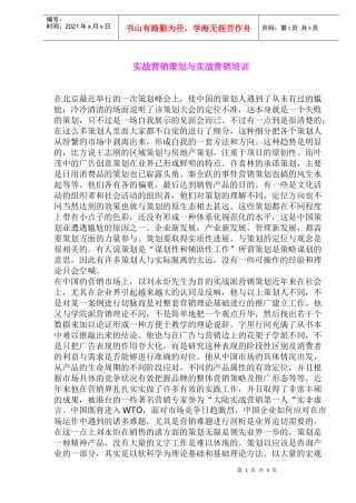 实战营销策划与实战营销培训