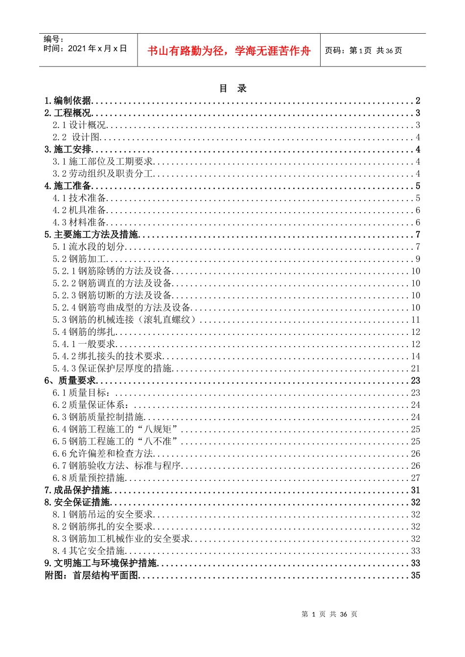 003科研楼(高性能计算中心)工程钢筋施工方案_第1页
