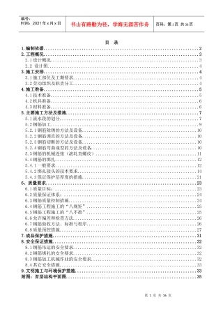 003科研楼(高性能计算中心)工程钢筋施工方案