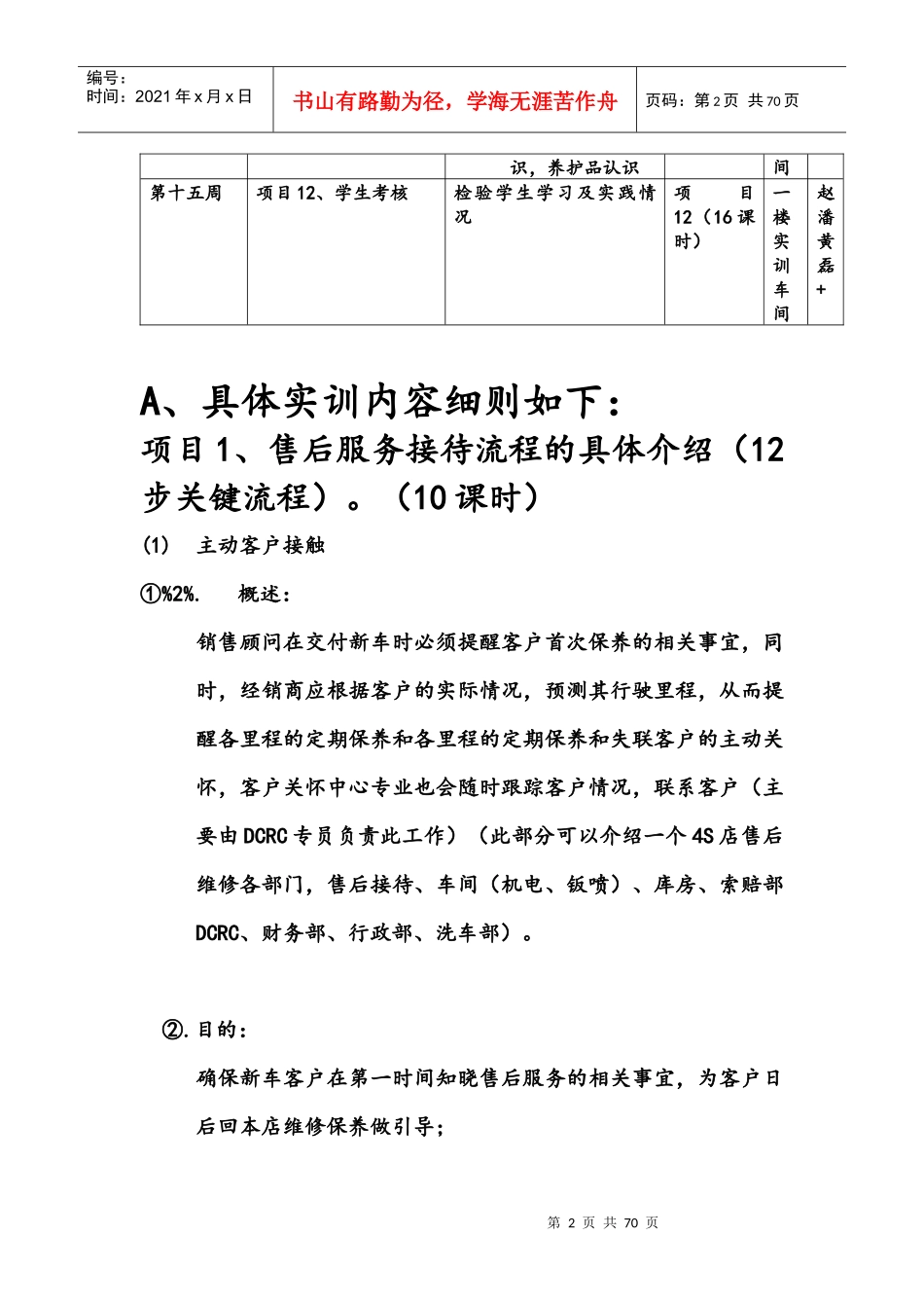 售后服务接待实训计划-(2)_第2页