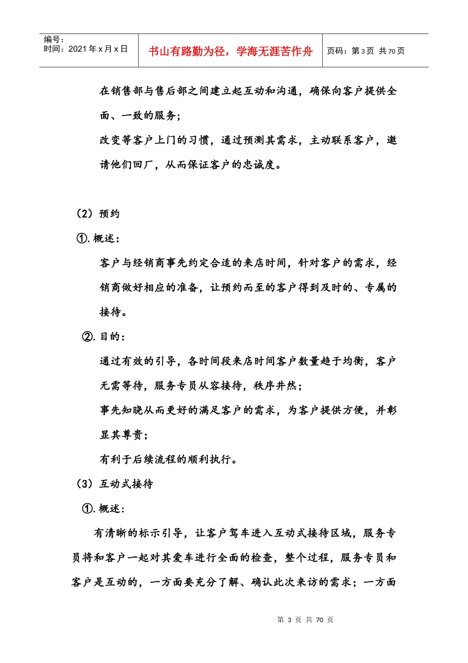 售后服务接待实训计划-(2)_第3页