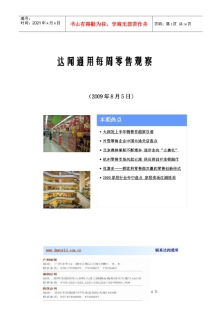 大润发上半年销售首超家乐福