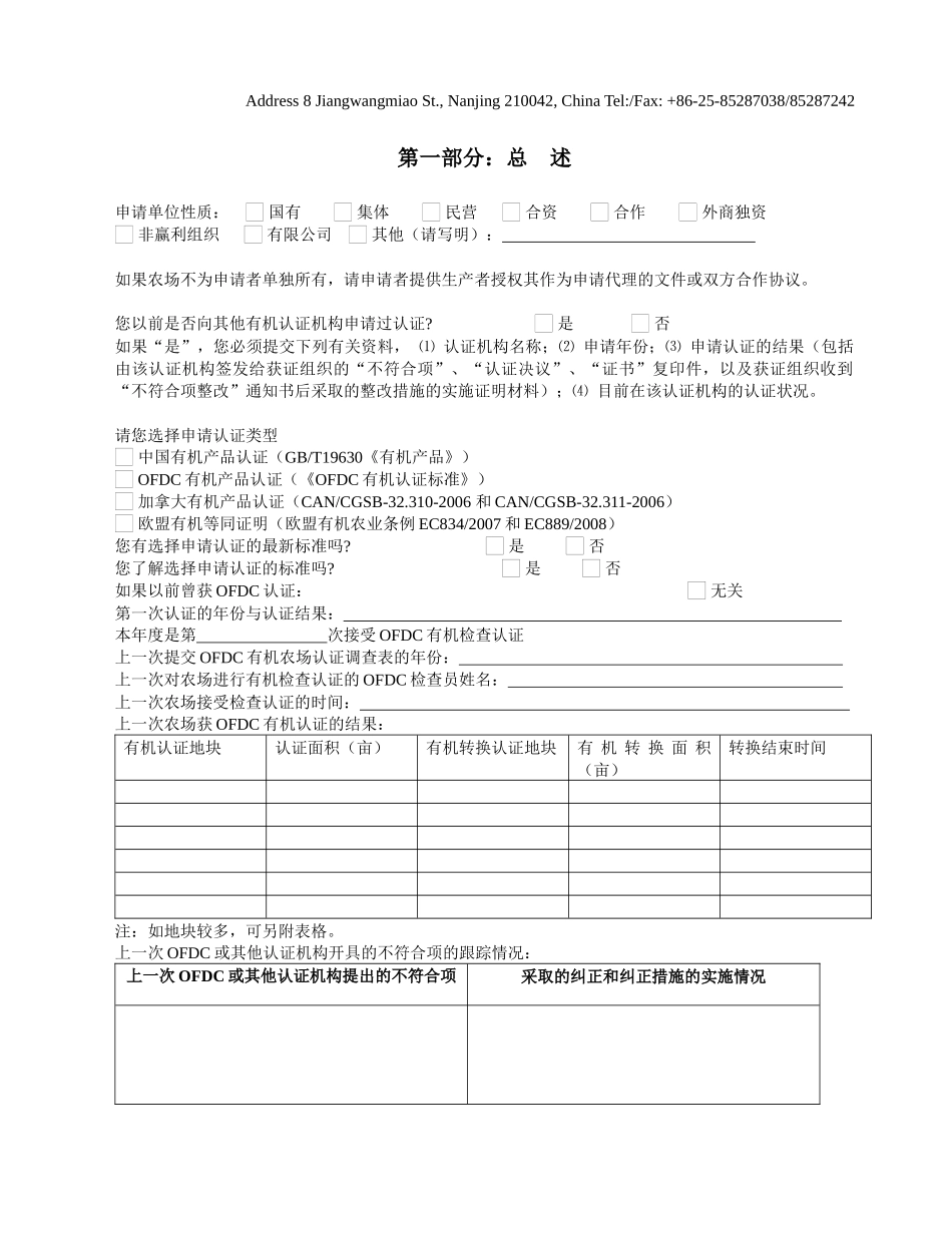 OFDC农场有机认证调查_第2页