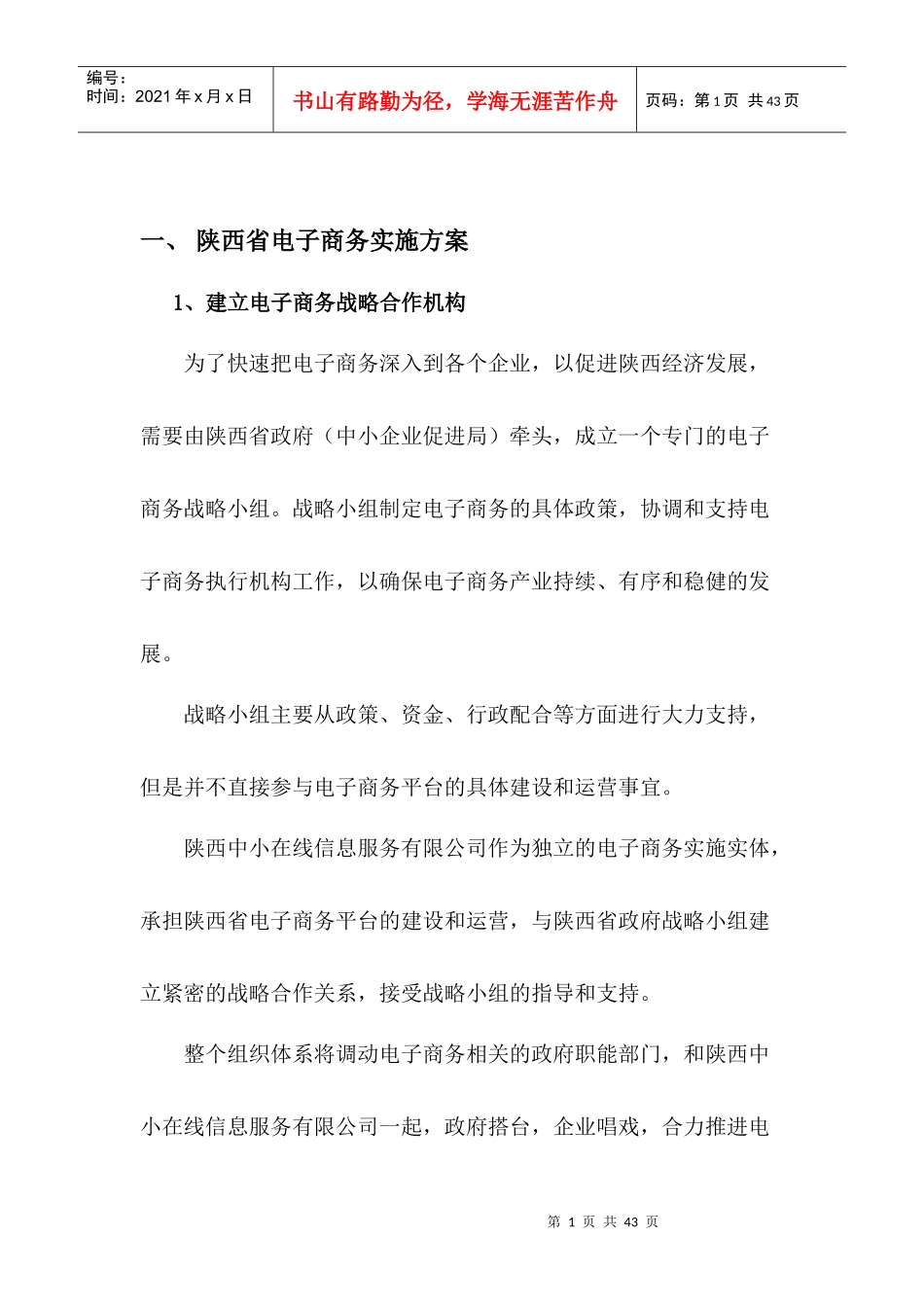 全程电子商务服务平台实施及运营方案_第1页