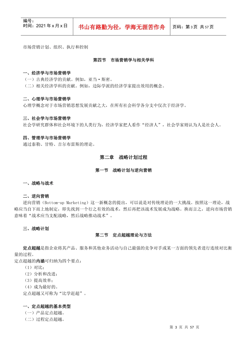 市场营销学串讲_第3页
