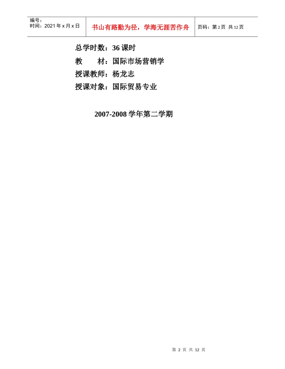 国际市场营销学教案_第2页
