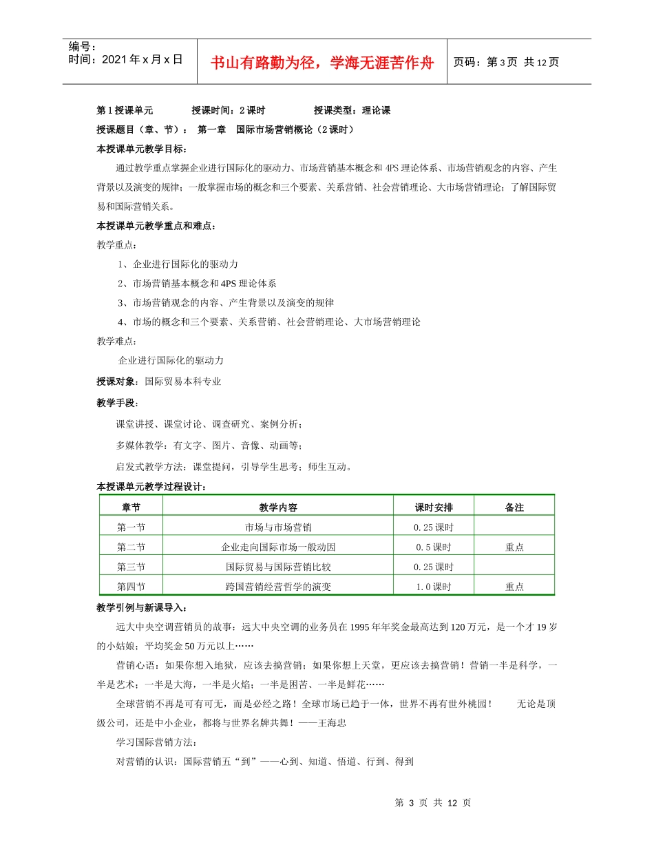 国际市场营销学教案_第3页