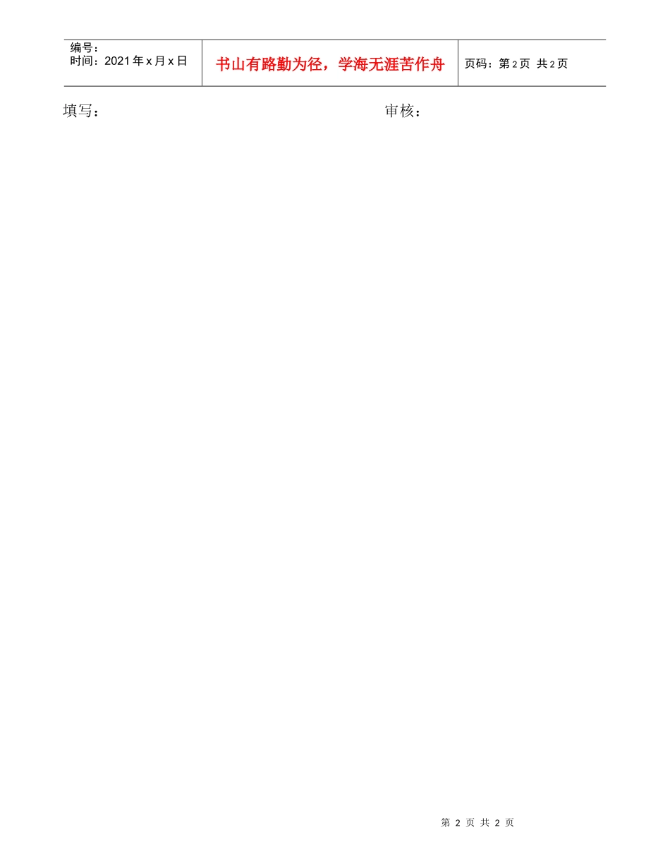 11—01顾客财产登记表_第2页