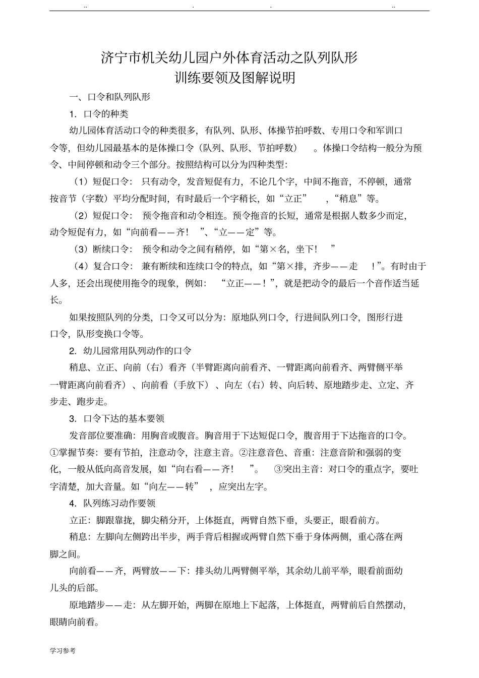 幼儿园体育培训口令和基本动作_附图示_第1页