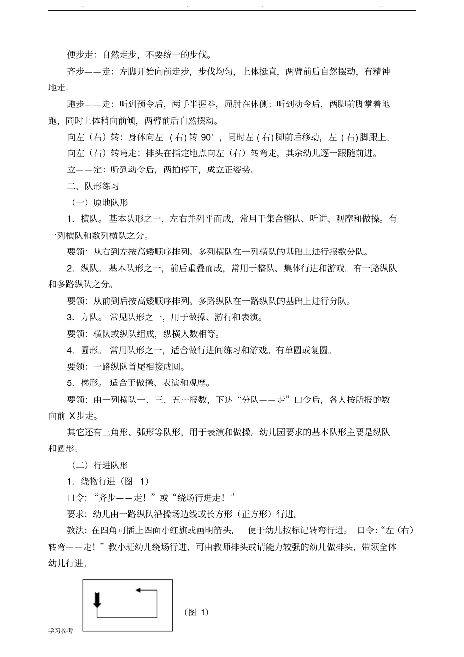 幼儿园体育培训口令和基本动作_附图示_第2页