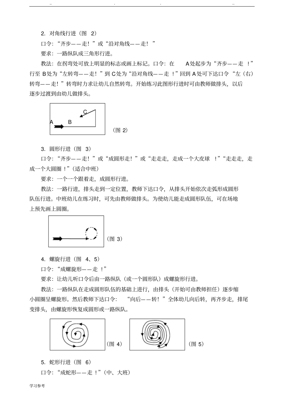 幼儿园体育培训口令和基本动作_附图示_第3页