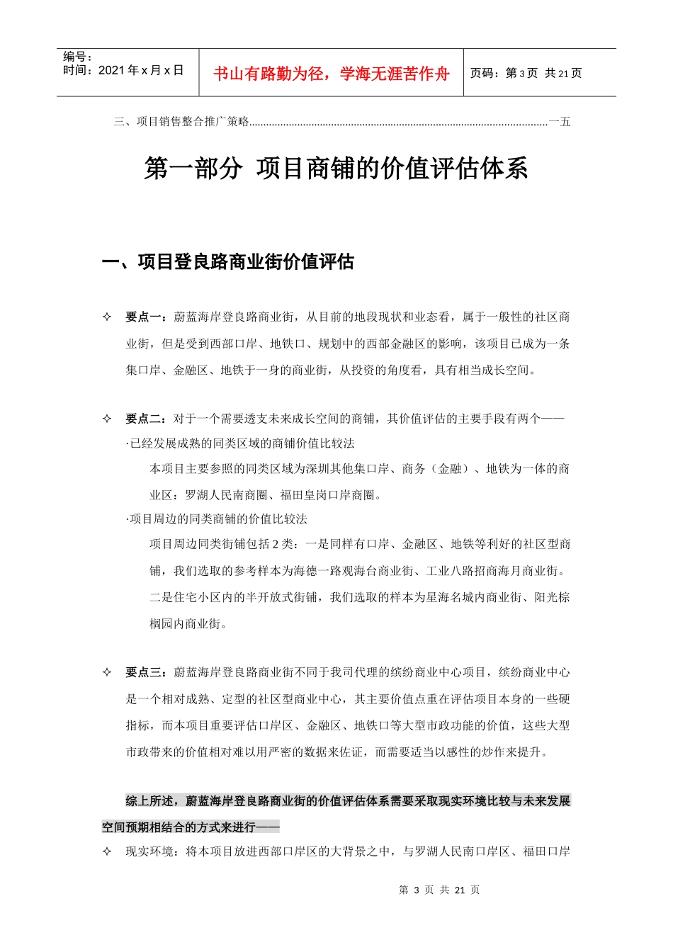 商业街及内街销售报告_第3页