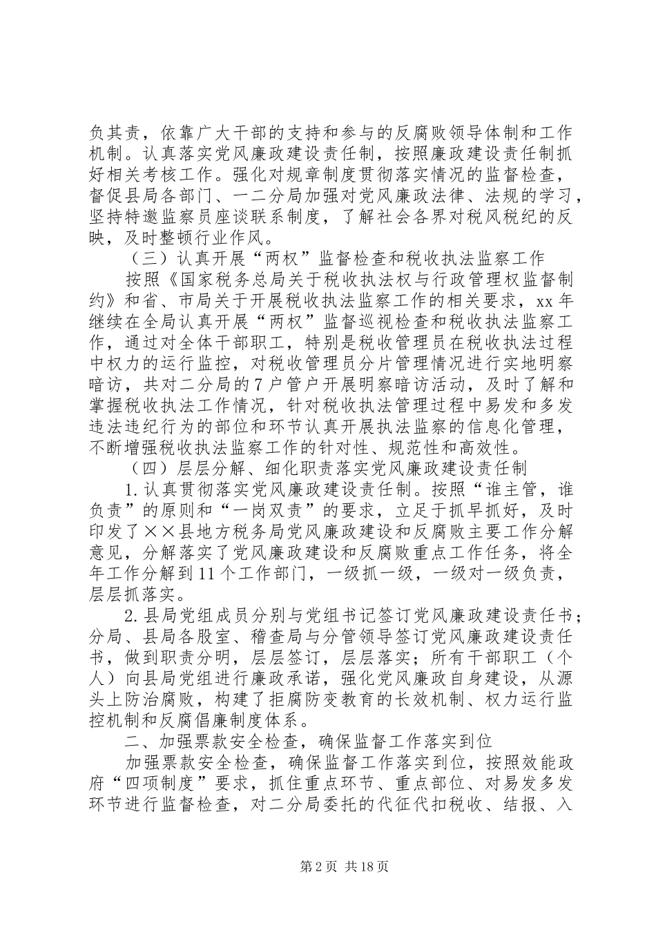 地方税务局XX年纪检监察上半年工作总结_第2页