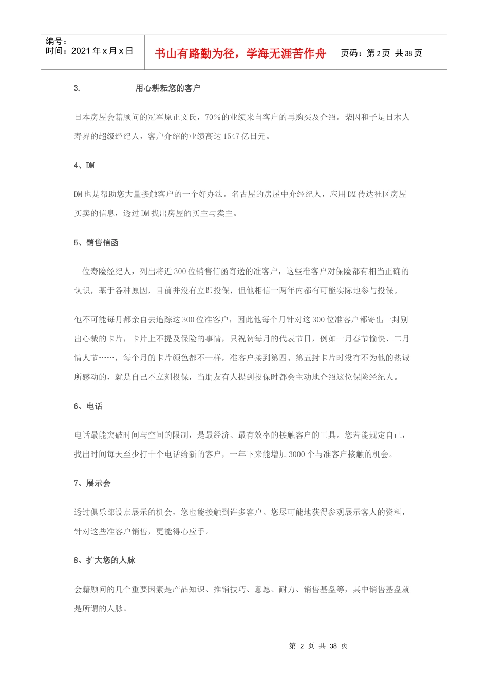 会籍顾问销售技巧及销售话术培训教材_第2页
