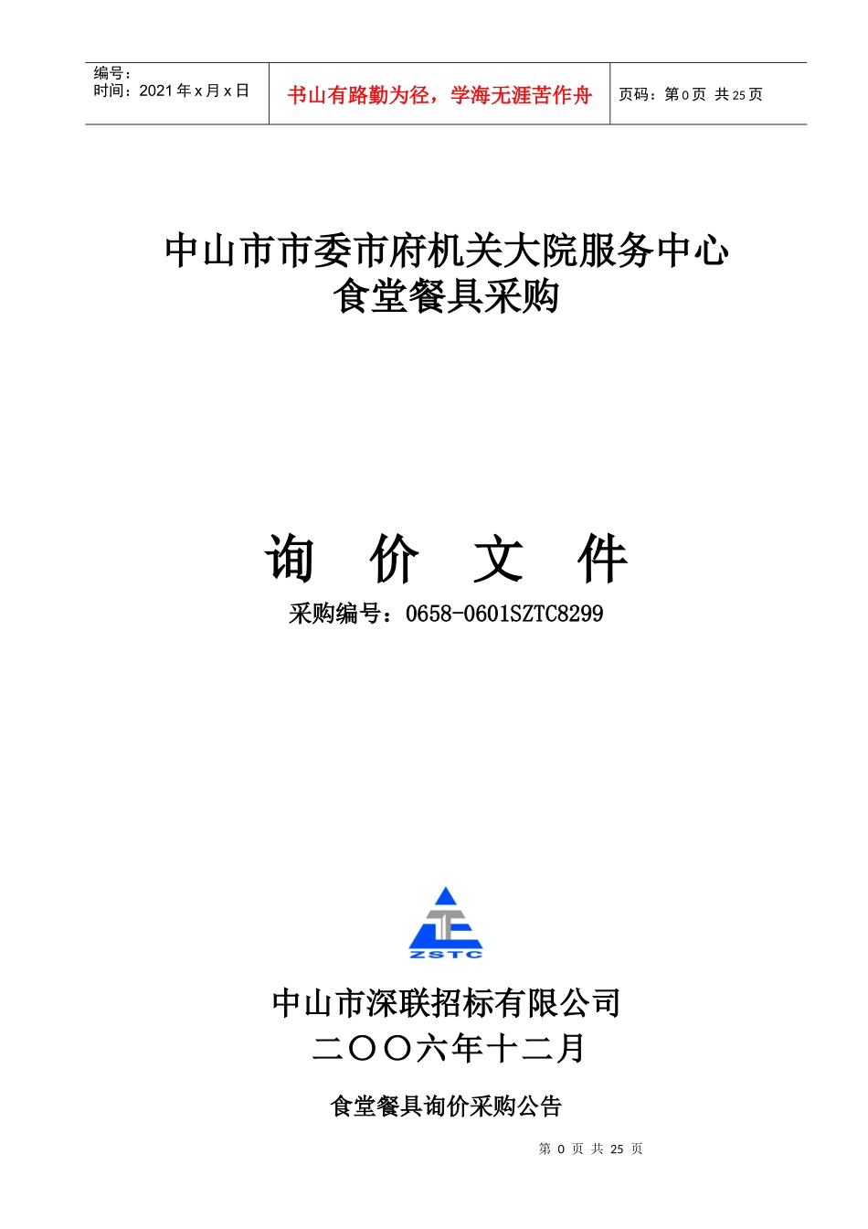 中山市市委市府机关大院服务中心_第1页