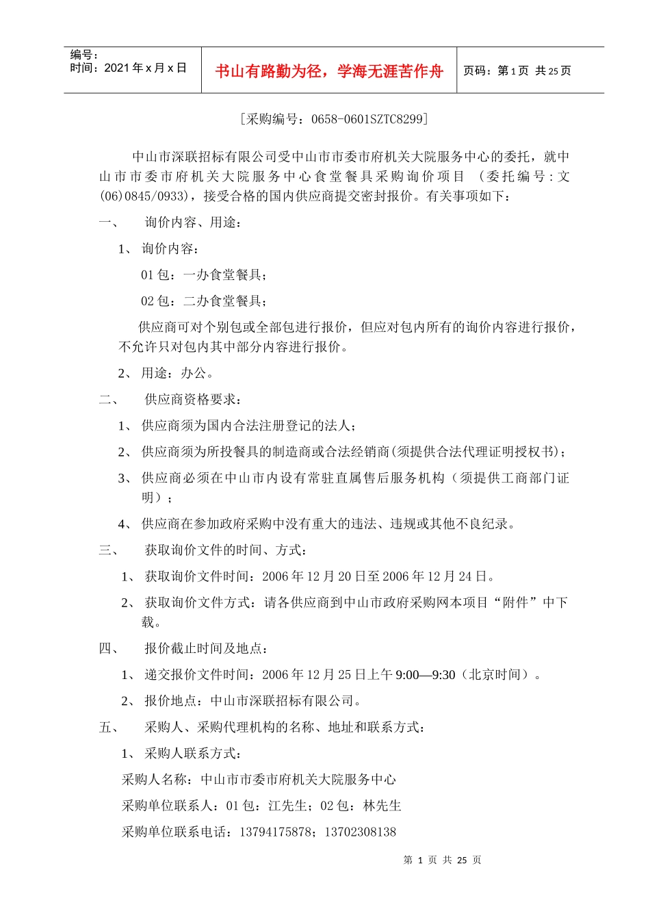 中山市市委市府机关大院服务中心_第2页