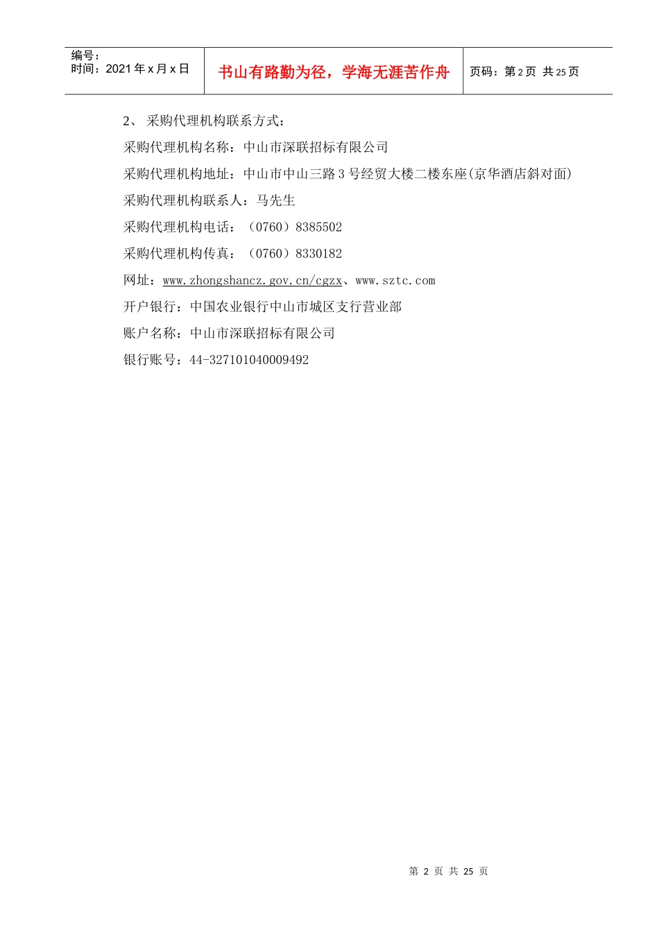 中山市市委市府机关大院服务中心_第3页