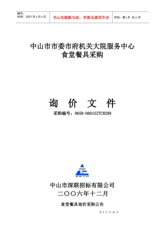 中山市市委市府机关大院服务中心
