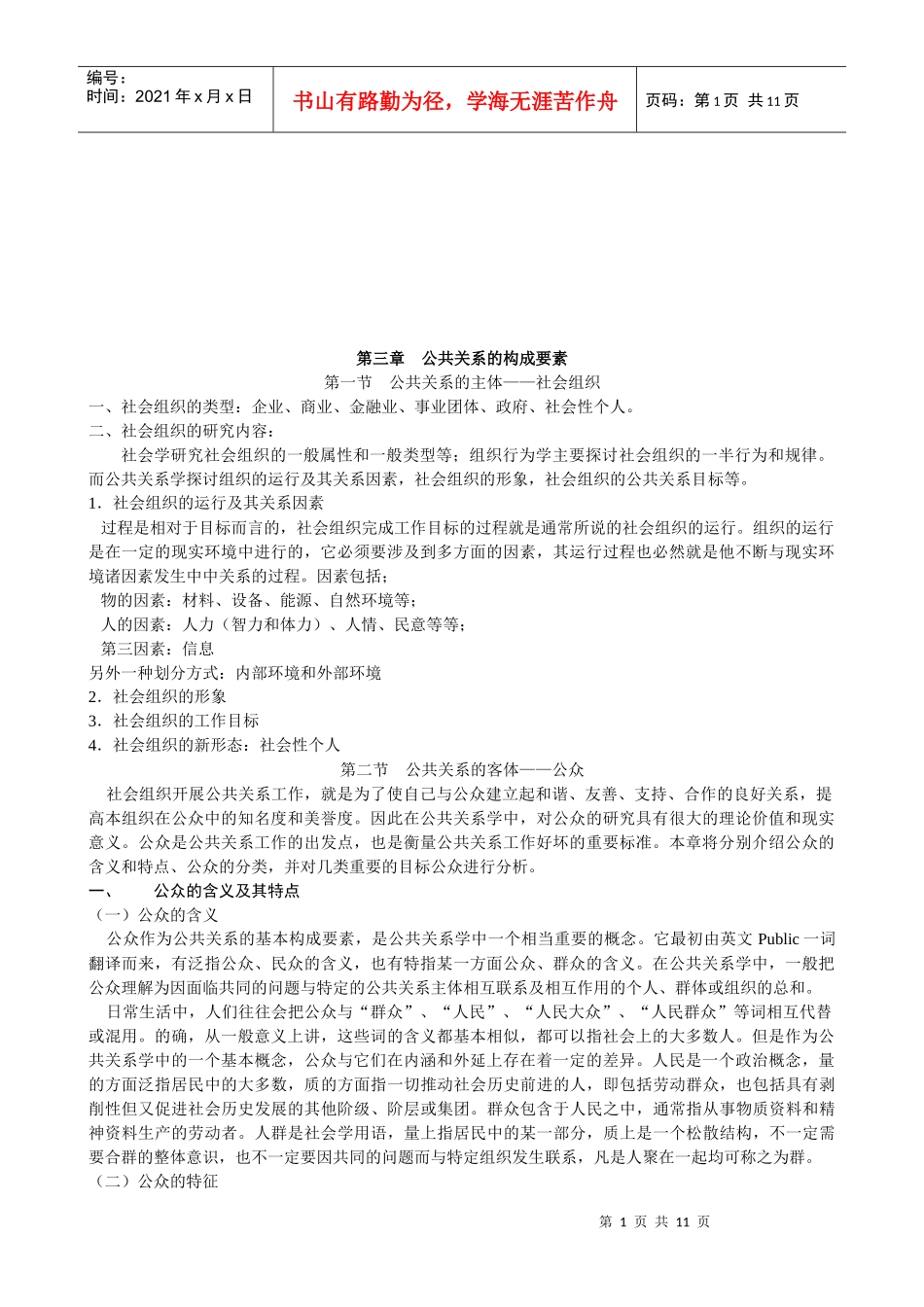 公共关系的主体客体与过程_第1页