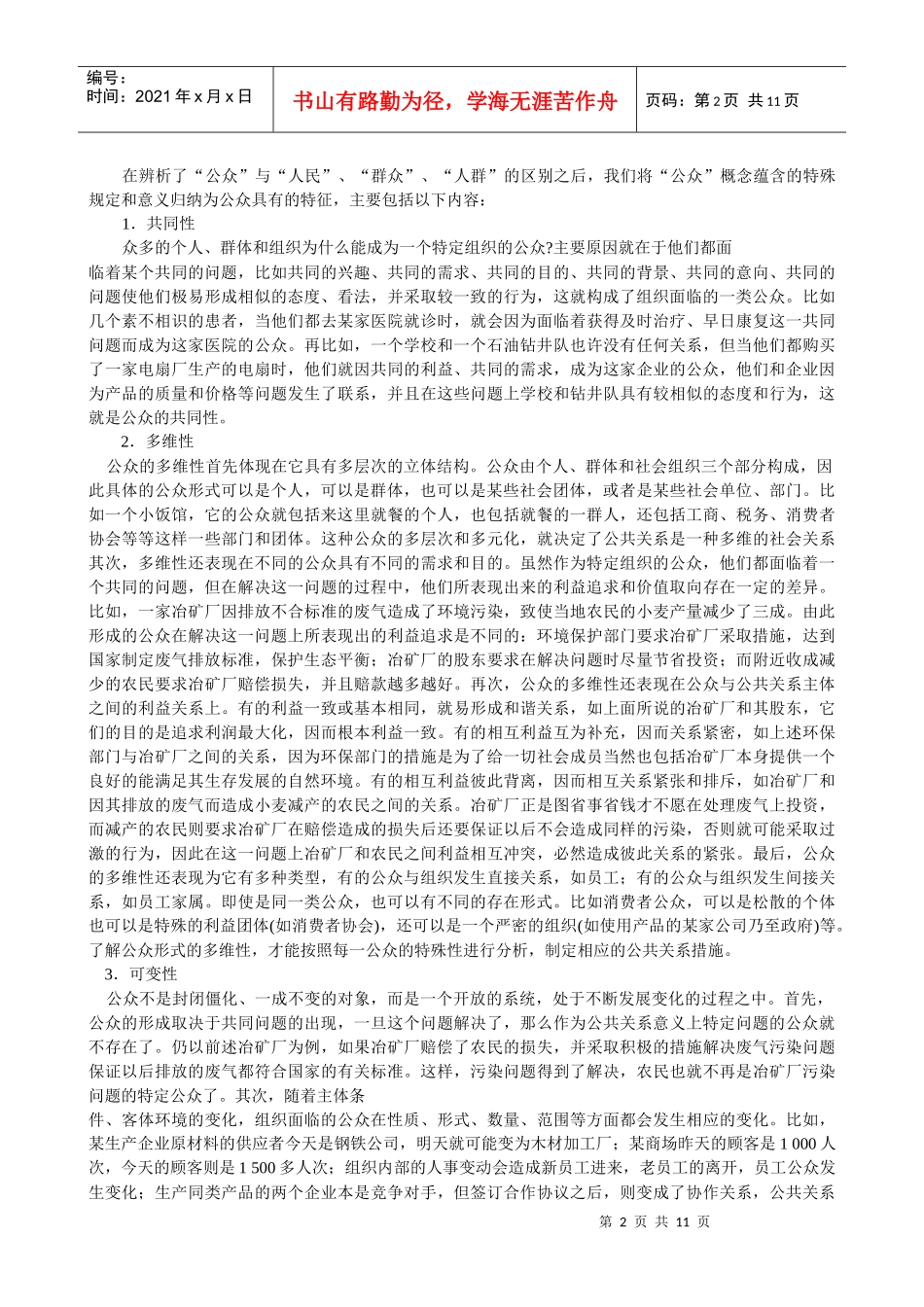 公共关系的主体客体与过程_第2页