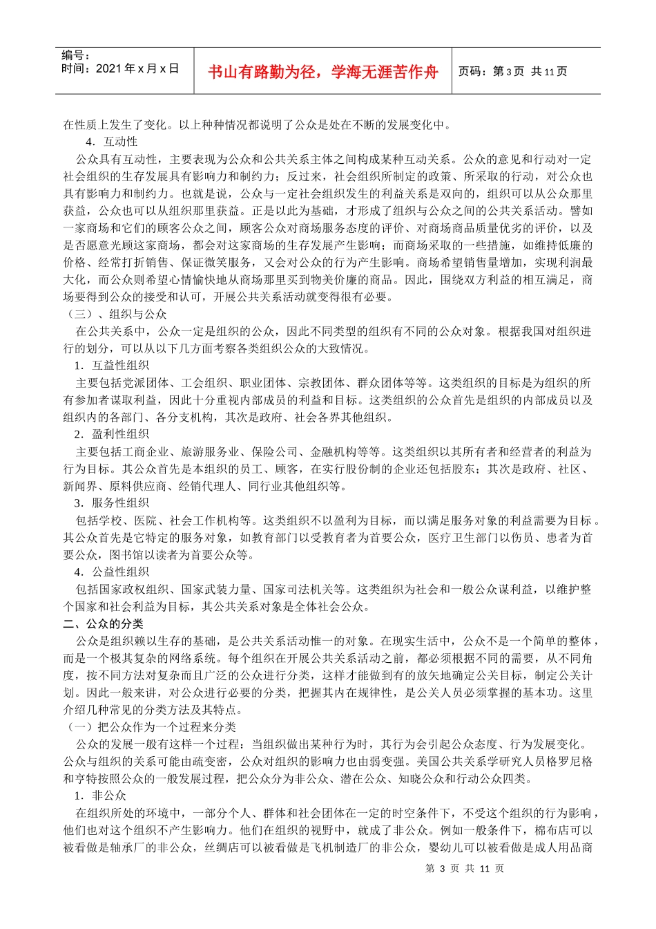 公共关系的主体客体与过程_第3页