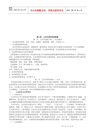 公共关系的主体客体与过程