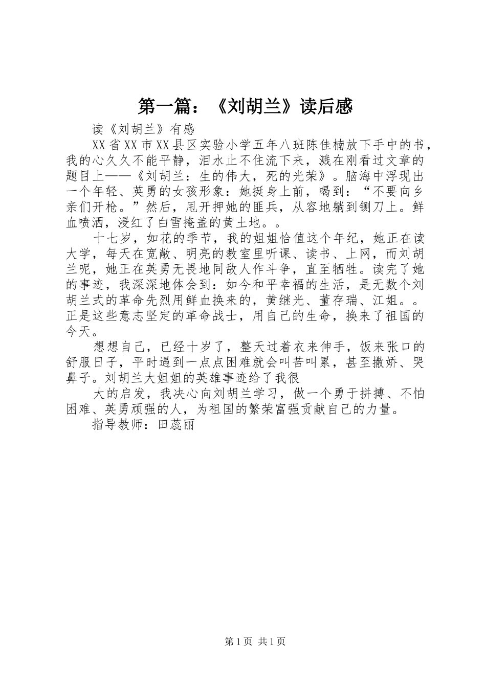 第一篇：《刘胡兰》读后感_第1页