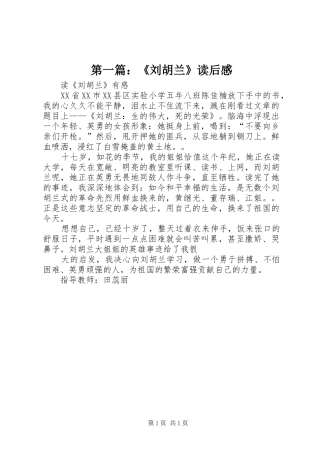 第一篇：《刘胡兰》读后感