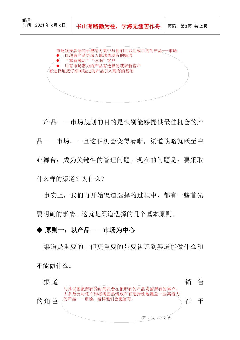 企业应该怎样选择渠道_第2页