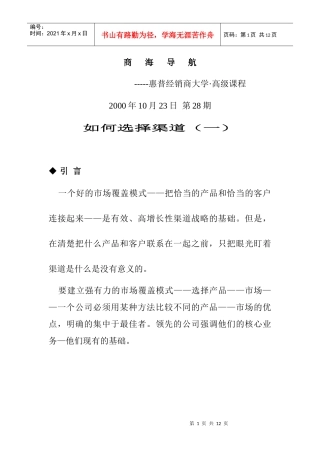 企业应该怎样选择渠道