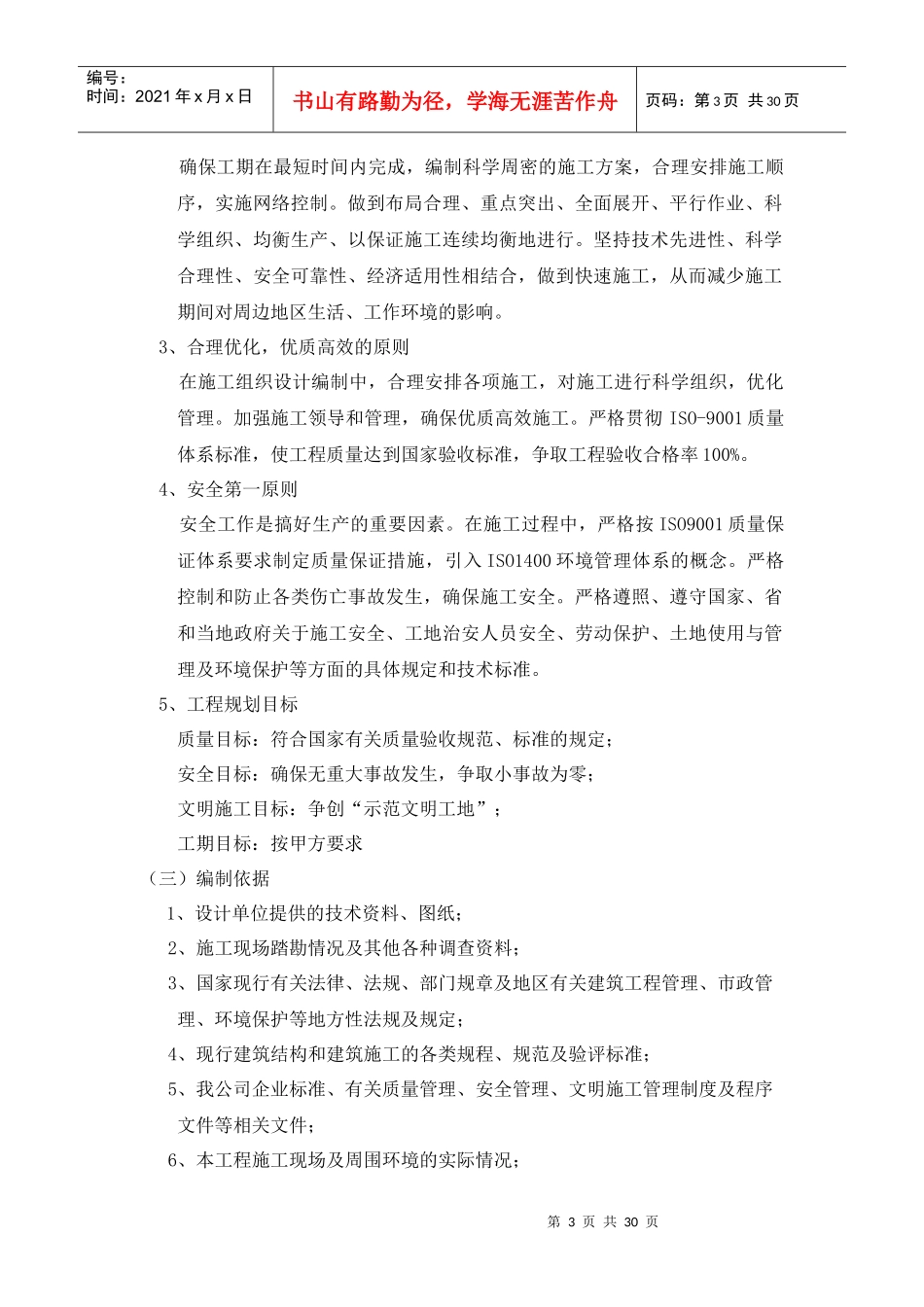 保温岩棉板施工方案_第3页