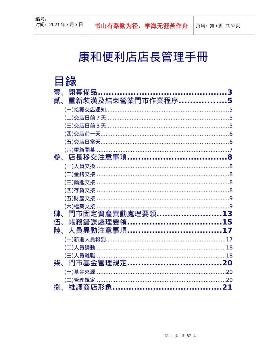 便利店店长管理手冊培训资料_第1页