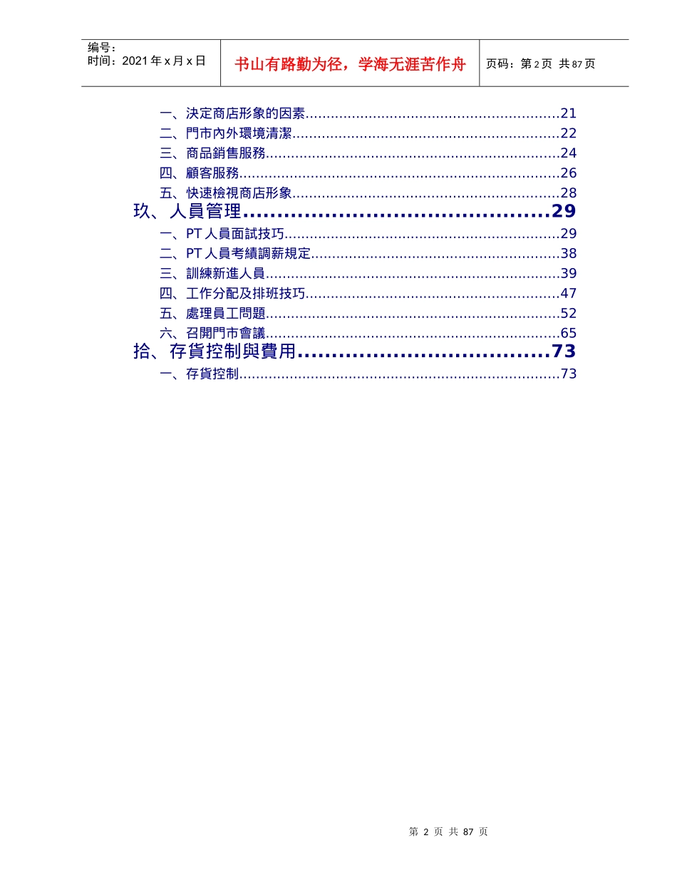 便利店店长管理手冊培训资料_第2页