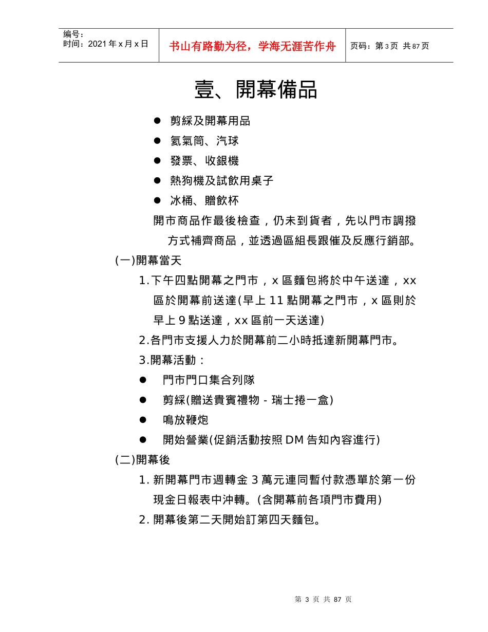 便利店店长管理手冊培训资料_第3页