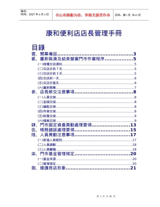 便利店店长管理手冊培训资料