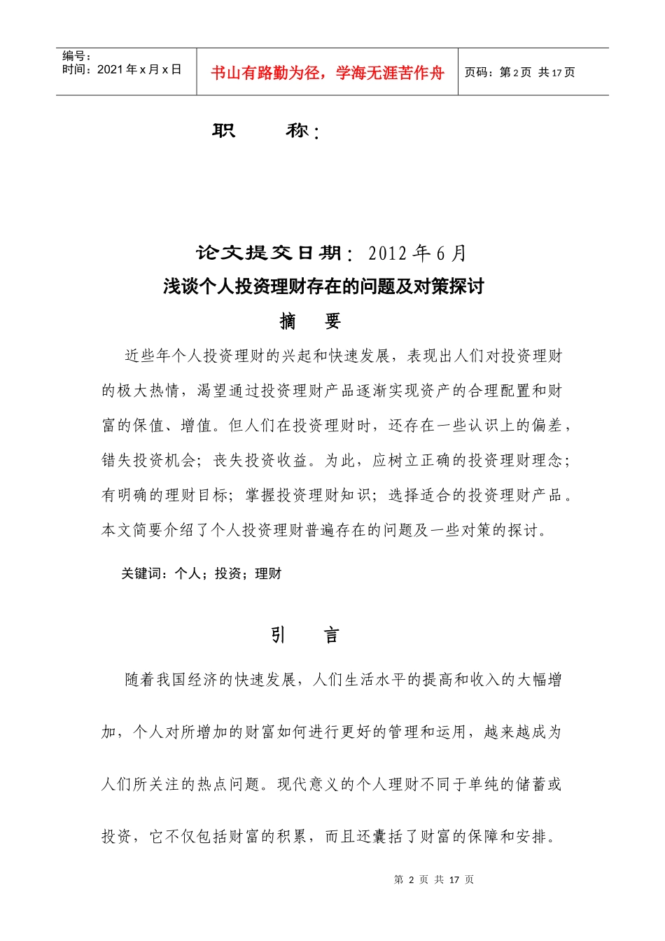 个人理财业务研究_第2页