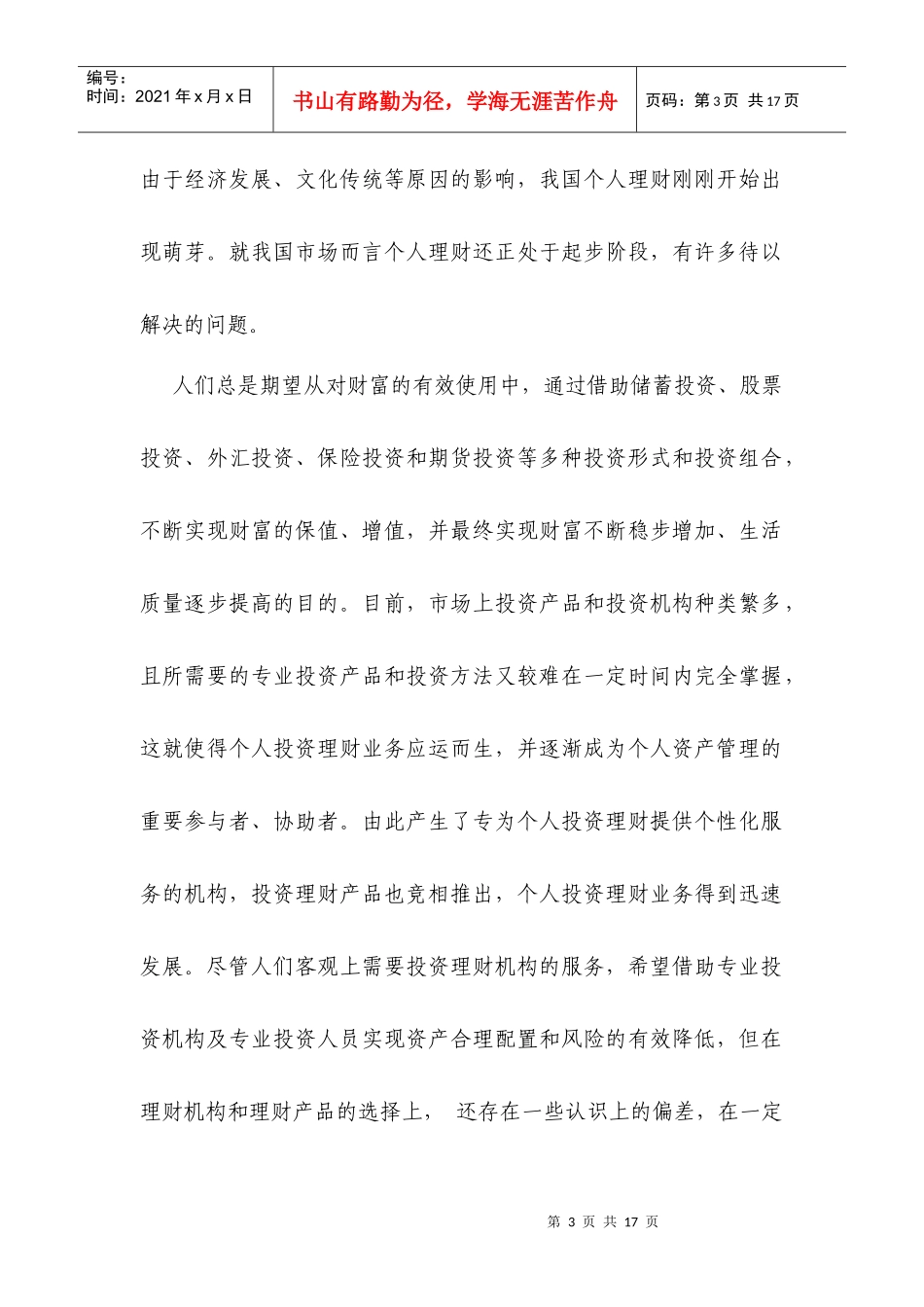 个人理财业务研究_第3页