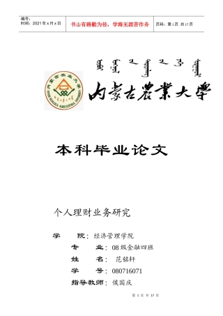 个人理财业务研究