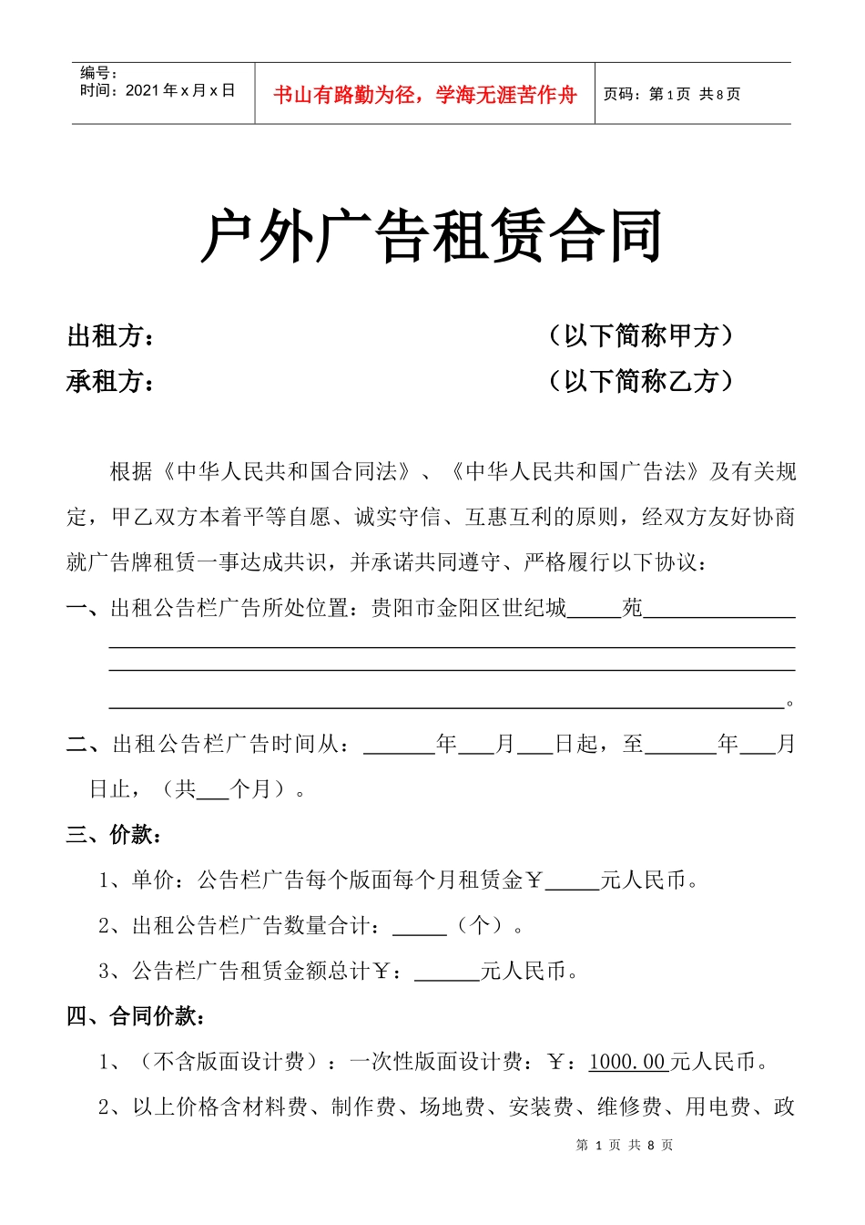 公告栏广告合同_第1页