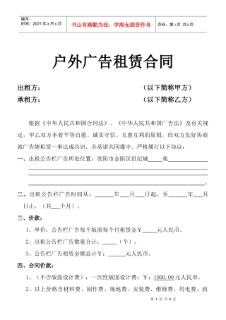 公告栏广告合同