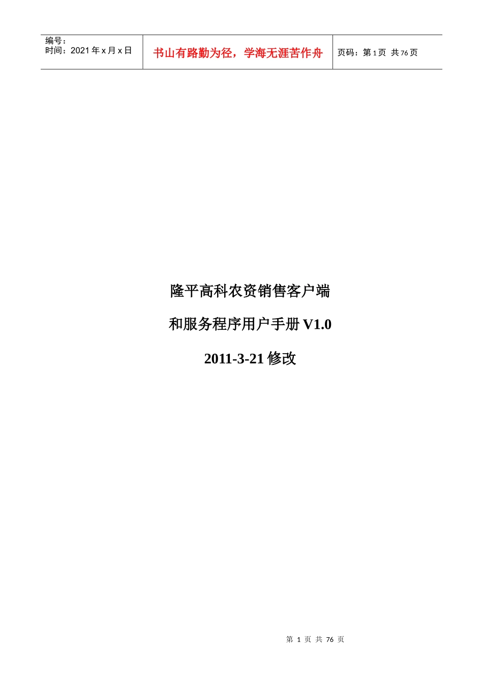 农资销售终端帮助教程_第1页