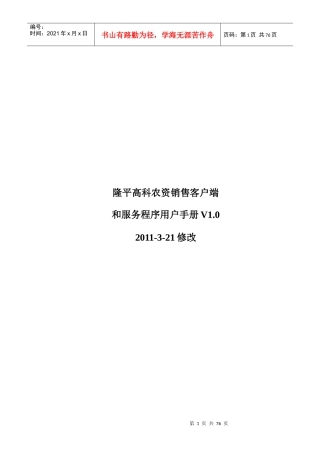 农资销售终端帮助教程