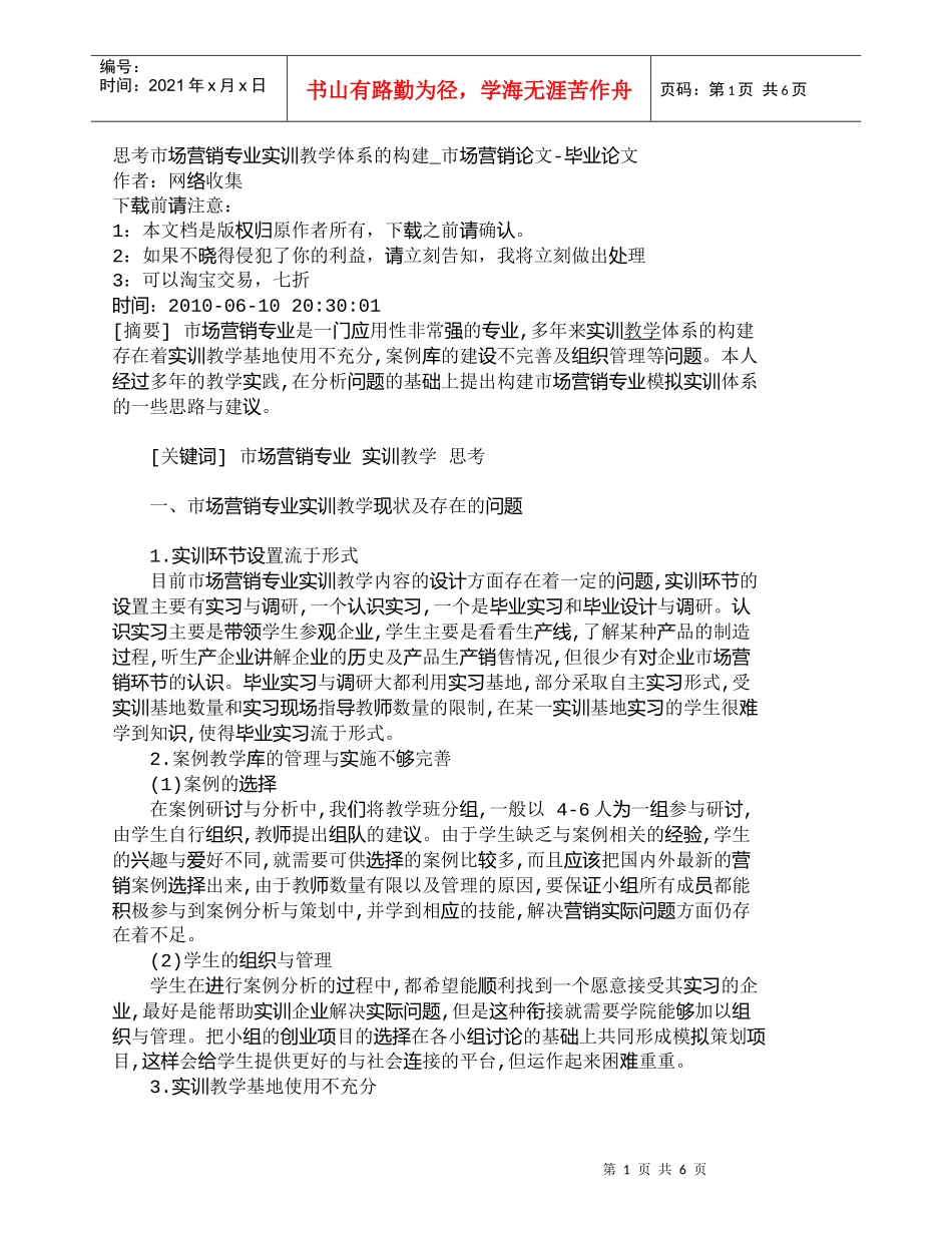 【精品文档-管理学】思考市场营销专业实训教学体系的构建_市场_第1页