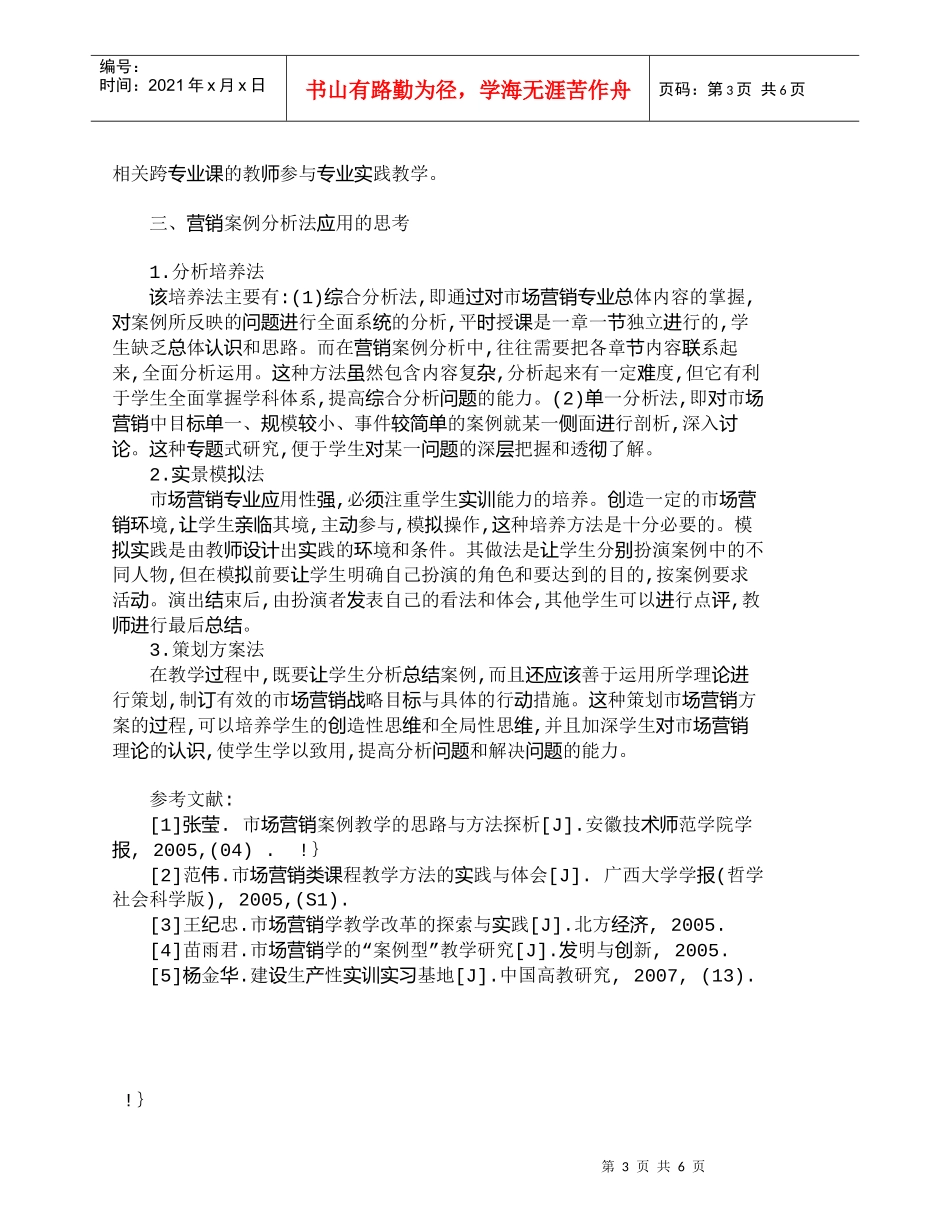 【精品文档-管理学】思考市场营销专业实训教学体系的构建_市场_第3页
